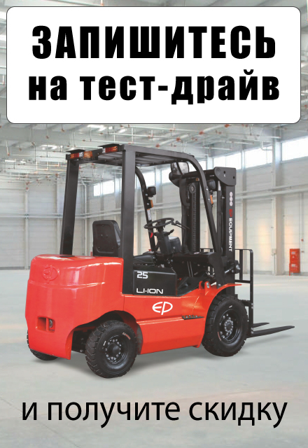 Запишитесь на тест-драйв складской техники на нашем складе в Назрани